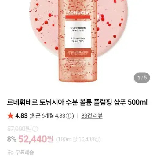 [BUNJANG] Rene Furterer Tonucia Plumping Shampoo 500ml New / 르네휘테르 토뉘시아 샴푸 새상품