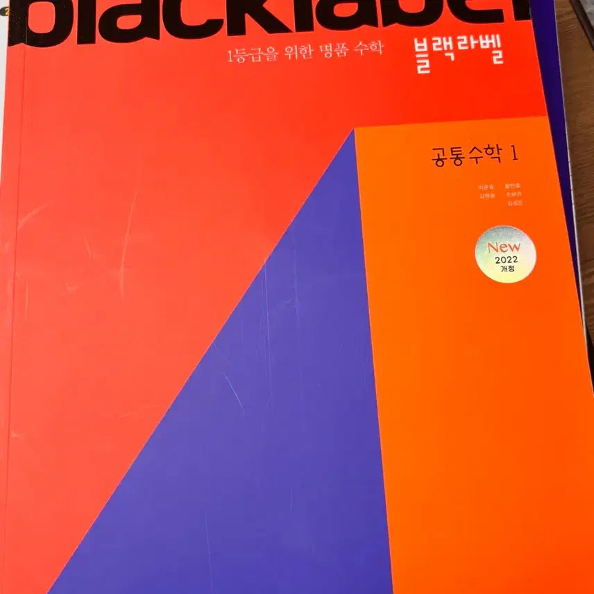 [BUNJANG] 2022 Revised Black Label Common Math 1 Textbook / 2022 개정 블랙라벨 공통수학 1 새제품