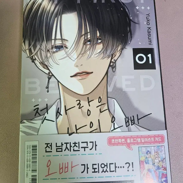 [BUNJANG] First Love is My Older Brother Pure Comic Limited Edition with Obi / 첫사랑은 나의 오빠 순정만화 초판, 띠지 포함