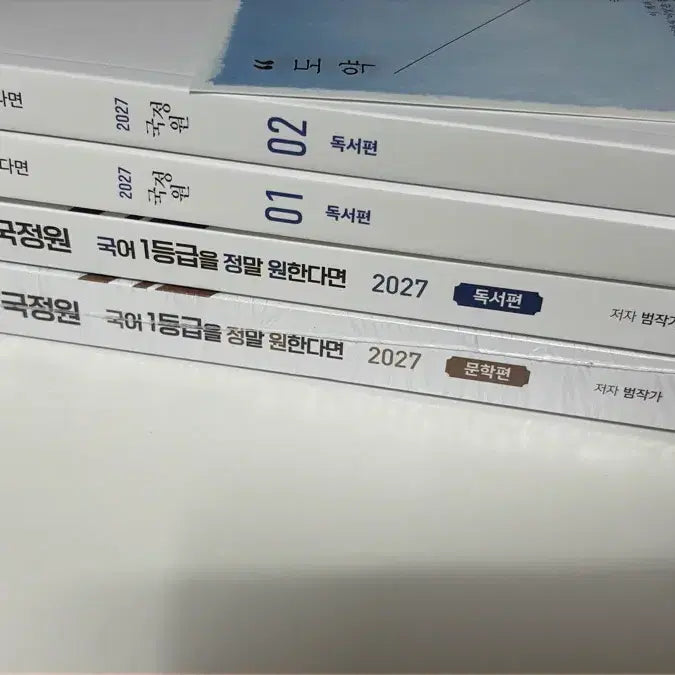[BUNJANG] National Intelligence Service Reading, Literature, and Security Documents Vol. 1-2 / 국정원 독서,문학 일반편 세트