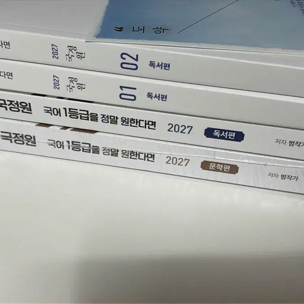 [BUNJANG] National Intelligence Service Reading, Literature, and Security Documents Vol. 1-2 / 국정원 독서,문학 일반편 세트