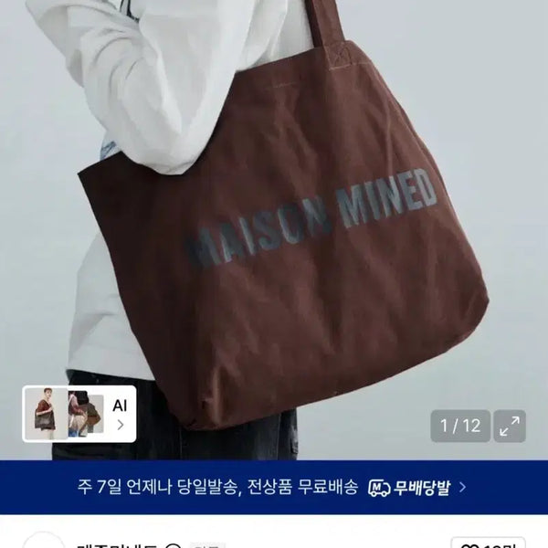 [BUNJANG] Maison Mined Eco Bag Brown / 메종미네드 에코백 브라운
