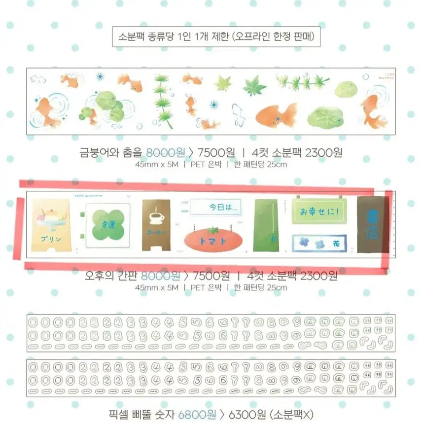 [BUNJANG] Afternoon Signage Pattern Stickers / 코코넨네 오후의 간판