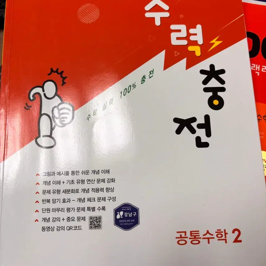 [BUNJANG] 2022 Revised Hydropower Common Mathematics 2 / 2022 개정 수력충전 공통수학 2