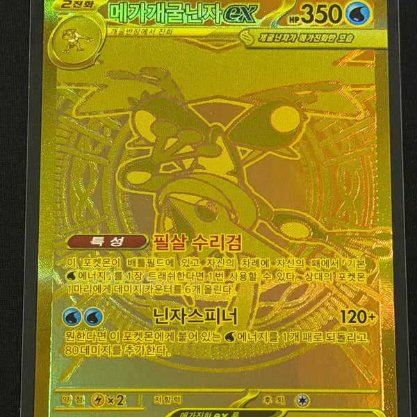 [BUNJANG] Mega Blastoise MUR Single Card / 한판) 메가개굴닌자 MUR 싱글카드 쿨거래 시 180,000원