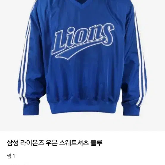 [BUNJANG] Samsung Lions Woven Sweatshirt Blue / 삼성 라이온즈 우븐 스웨트셔츠 블루