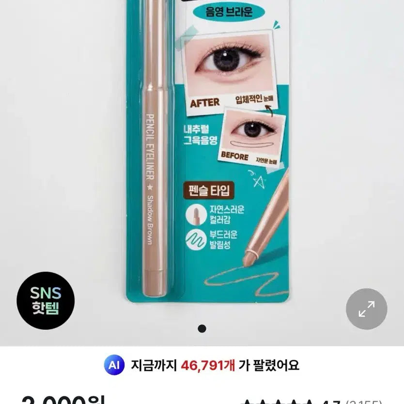 [BUNJANG] Bbia Last Auto Gel Eyeliner & Deobom Aegyo Sal & Eye Crease Pencil Set / (세트)삐아 젤 아이라이너, 더봄애교살트임 펜슬 팔아요