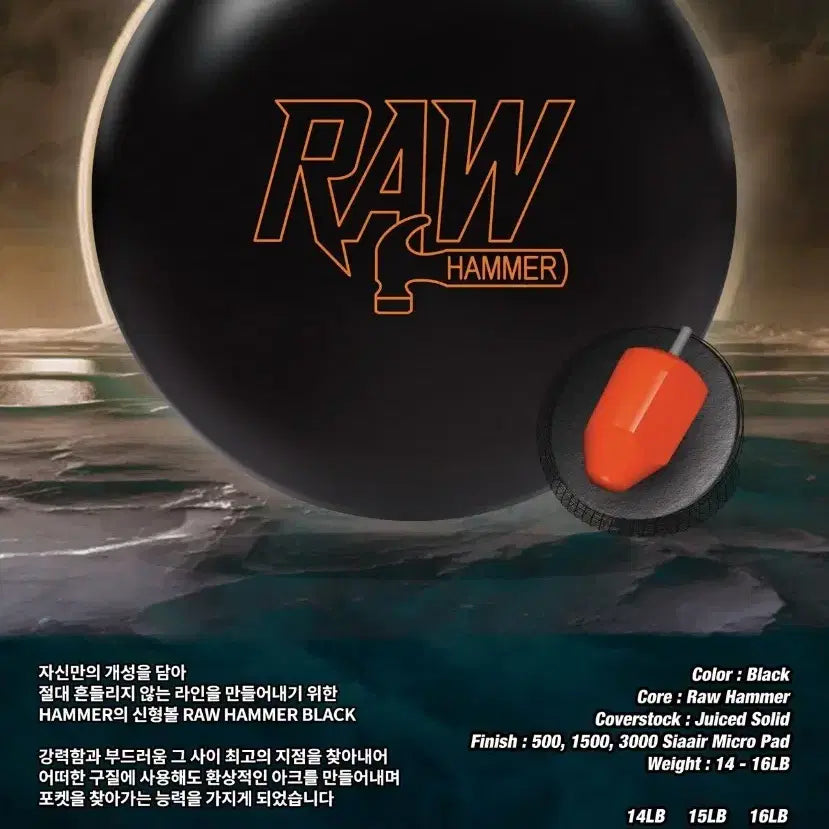 [BUNJANG] Hammer Raw Rōw BLK 15lb Bowling Ball (Certified) / [중고 볼링공] 햄머 로우 BLK 15파운드 (공인구) 미드퍼포먼스 새볼같은중고