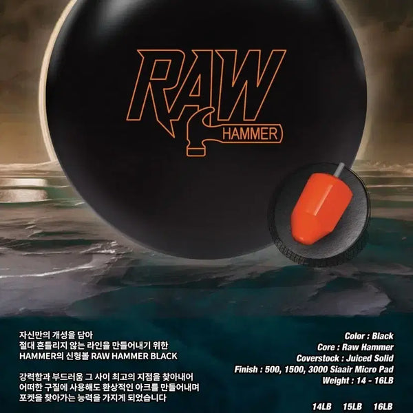[BUNJANG] Hammer Raw Rōw BLK 15lb Bowling Ball (Certified) / [중고 볼링공] 햄머 로우 BLK 15파운드 (공인구) 미드퍼포먼스 새볼같은중고