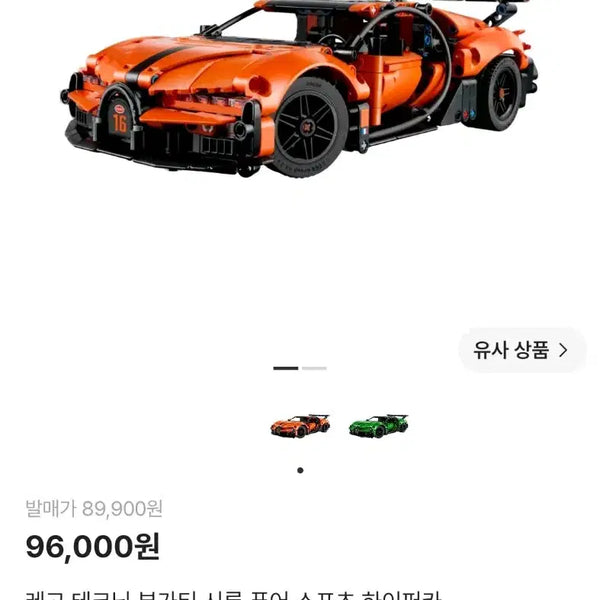[BUNJANG] LEGO Bugatti Vehicle / 레고 부가티 차량
