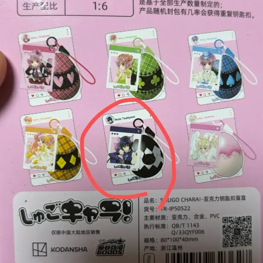 [BUNJANG] Chikawa Toma Yoru All Keychain Set / 캐캐체 토마 요루 알 키링 판매