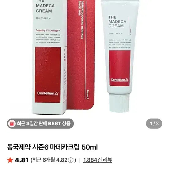 [BUNJANG] Dongkook Pharmaceutical Cica Cream Season 6 Madeca Cream 50ml New / 동국제약 시카크림 시즌6 마데카크림 50ml 새제품