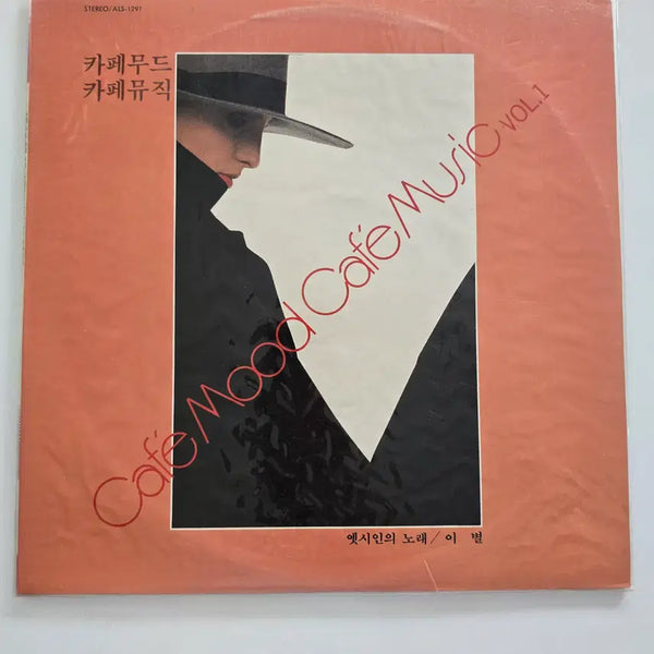 [BUNJANG] Cafe Mood Cafe Music Vol. 1 LP (Old Poet's Song / Farewell) Sealed / 카페무드 카페뮤직 Cafe Mood Cafe Music Vol.1  LP (옛시인의 노래 / 이별)/ 미개봉