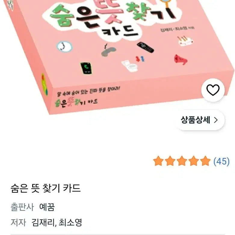 [BUNJANG] Finding the Hidden Meaning Card Set / 숨은 뜻 찾기 카드