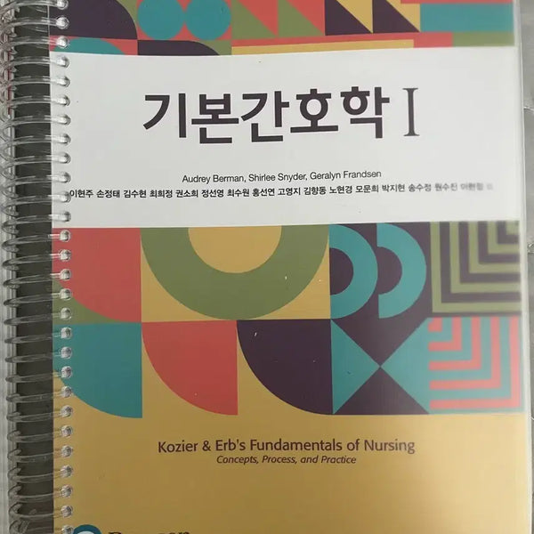 [BUNJANG] Hyunmunsa Fundamentals of Nursing Vol. 1 & 2, 11th Edition / 현문사 기본간호학 1,2 11판 (pdf 포함)