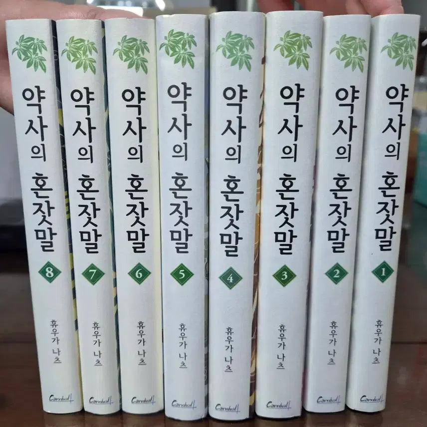 [BUNJANG] The Apothecary Diaries Novel Volumes 1-8 / 약사의 혼잣말 소설 1-8권 팝니다