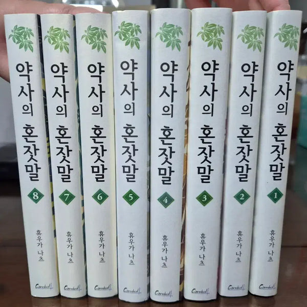 [BUNJANG] The Apothecary Diaries Novel Volumes 1-8 / 약사의 혼잣말 소설 1-8권 팝니다