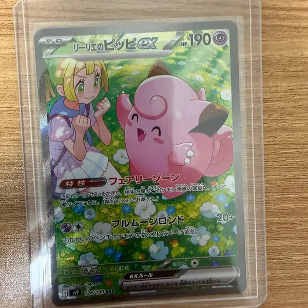 [BUNJANG] Lillie's Pika Pika Special Edition Card / 릴리에의 삐삐 sar일판