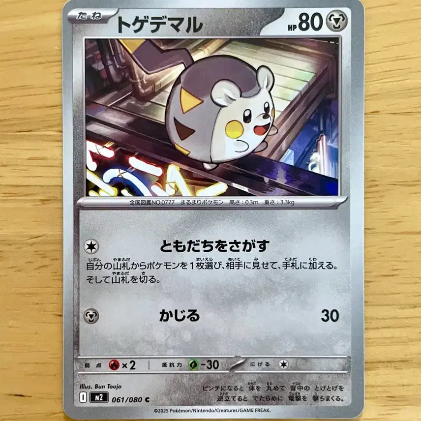 [BUNJANG] Pokemon Card Nihilego & Toedscool 061/080 / 일판 포켓몬카드 니힐제로 토게데마루 061/080
