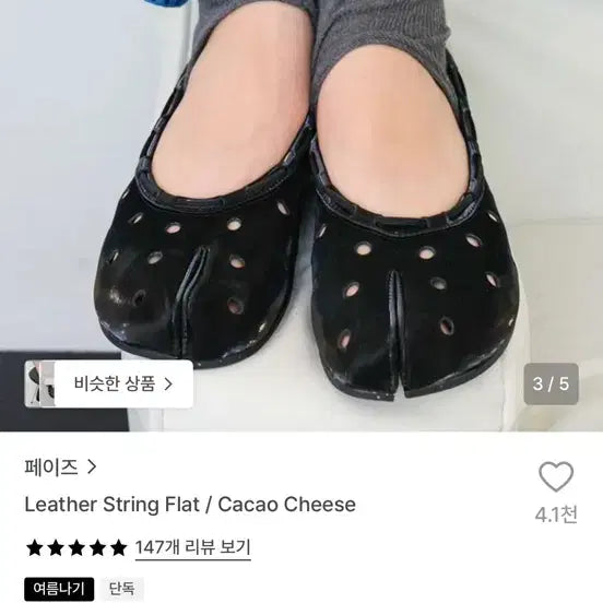 [BUNJANG] Fayes Leather String Flat Tabi Shoes Black / 페이즈 레더 스트링 플랫 블랙 타비슈즈