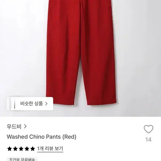[BUNJANG] Woodby Wild Pants Red / 우드비 와일드 팬츠 레드 ((구매 희망 합니다))