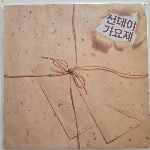 [BUNJANG] 2nd Sunday Music Festival LP (Sealed) / 제 2회 선데이 가요제 LP/ 미개봉
