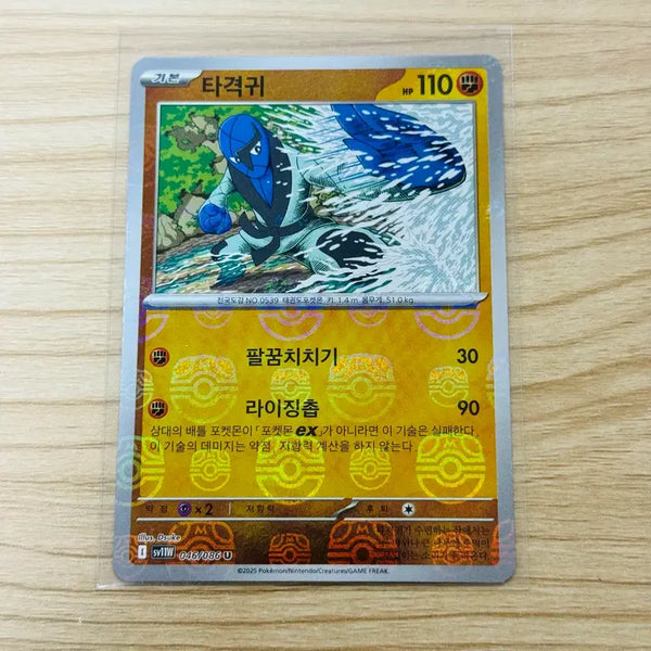 [BUNJANG] Pokémon Card Battle, Vigoroth, Master Ball (White Flare) / [포켓몬카드 한판] 타격귀 마스터볼 (화이트플레어)