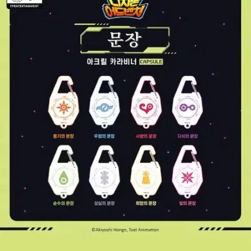[BUNJANG] Digimon Adventure Carabiner Gacha: Message of Love / 디지몬어드벤쳐 카라비너 가챠 사랑의 문장