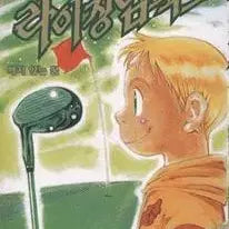 [BUNJANG] Rising Impact Complete Set (Volumes 1-17) Manga / [만화책/중고]라이징 임팩트 1~17권(완결)/무료배송