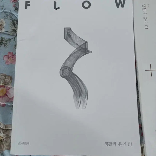 [BUNJANG] 2027 'Life and Ethics' Flow 01 & Revival 01 Study Materials / 2027 생활과 윤리 시대인재 플로우01, 리바이벌 01