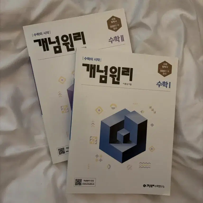 [BUNJANG] Concept Principle Math 1, 2 Bundle Set / 개념원리 수1,2 일괄