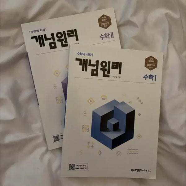 [BUNJANG] Concept Principle Math 1, 2 Bundle Set / 개념원리 수1,2 일괄