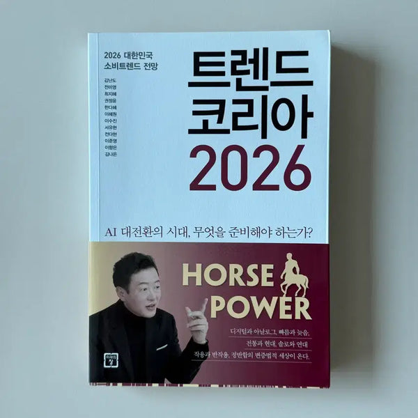 [BUNJANG] Trend Korea 2026 / 트렌드 코리아 2026