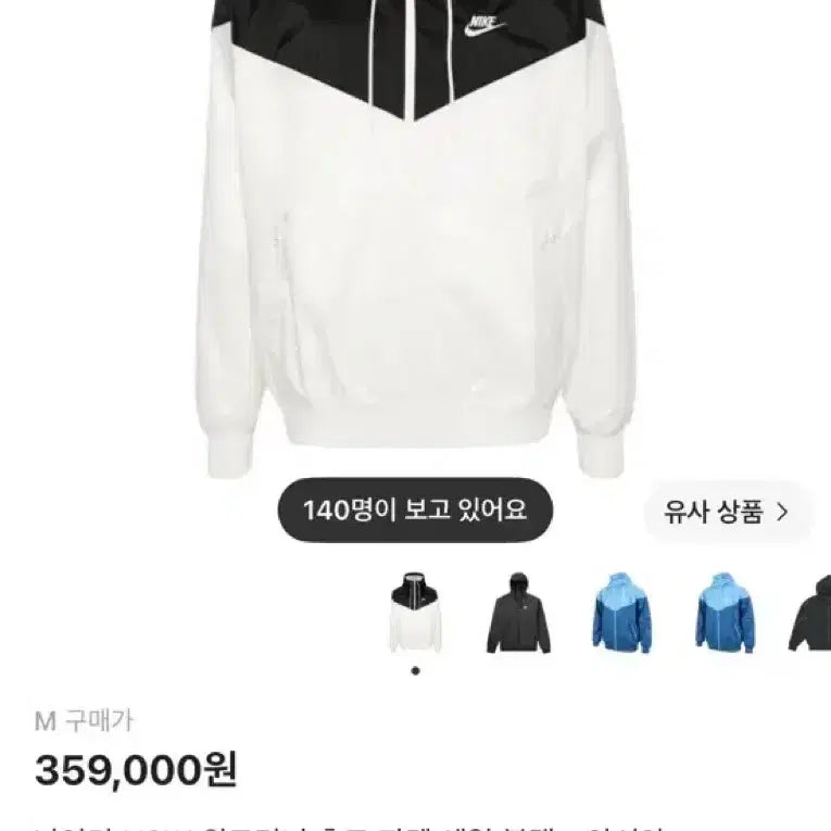 [BUNJANG] Nike NSW Windrunner Jacket / 나이키 NSW 윈드러너 바람막이