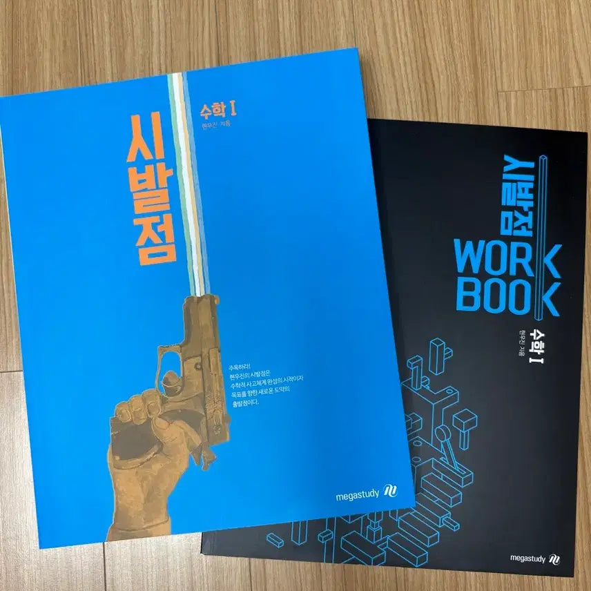 [BUNJANG] Hyun Woo-jin Math 1 Sirbaljeom Textbook + Workbook / 현우진 수학1 시발점 본교재 + 워크북