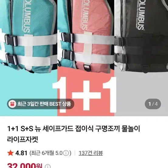 [BUNJANG] Unused Life Vest 1+1 Set / 미사용 구명조끼 1+1