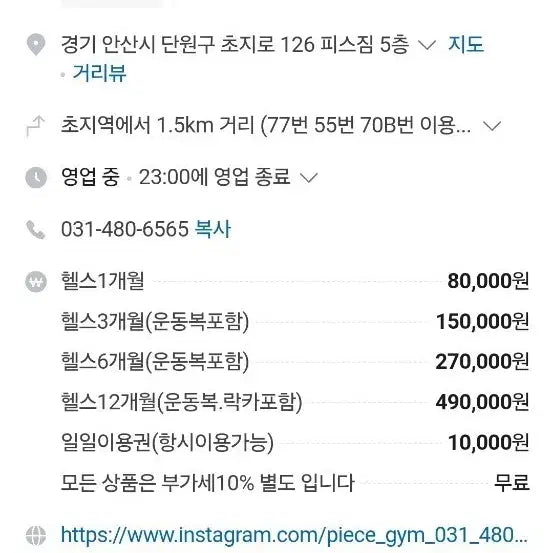 [BUNJANG] Peace Gym Ansan Choji-dong Membership Transfer (8 Months) / 안산 초지동 피스짐 헬스장 이용권 양도 (8달)