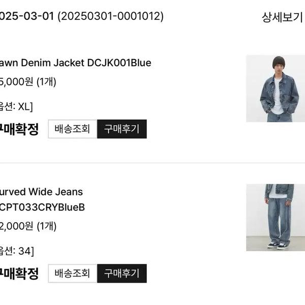 [BUNJANG] Decet Denim Setup Jacket XL & Pants 34 Bundle Set / decet 데케트 데님 셋업 데님자켓 xl 데님팬츠 34 일괄판매