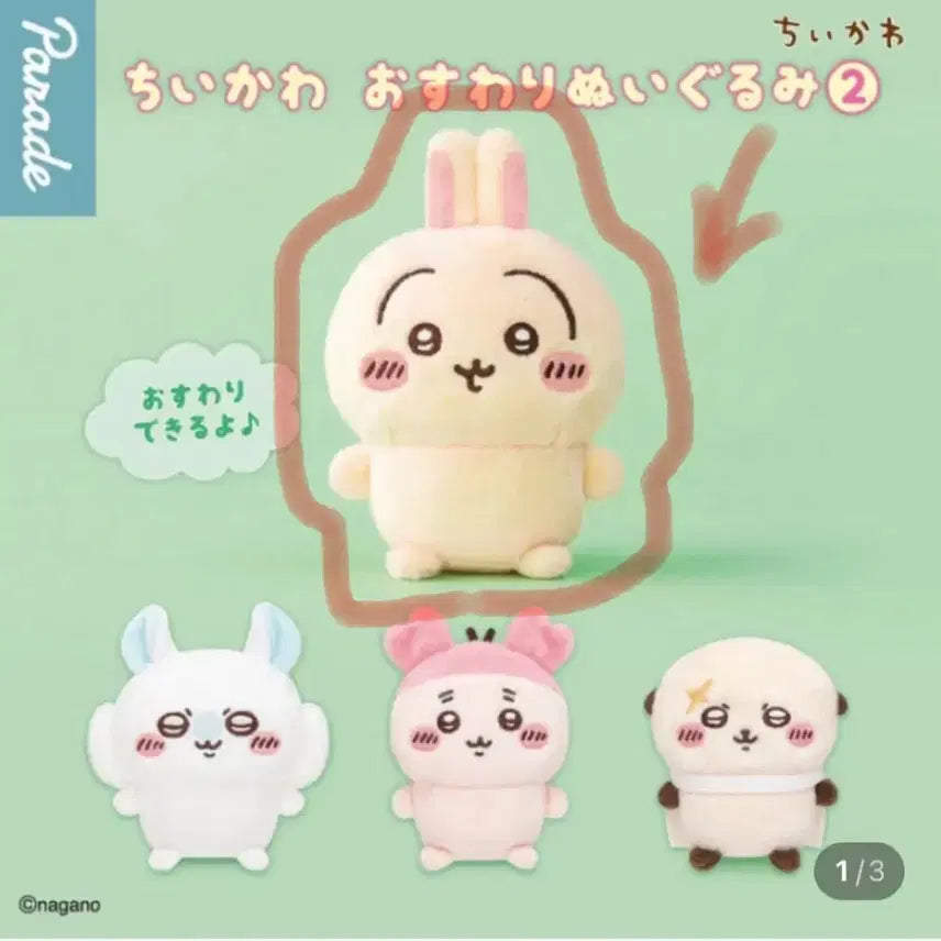 [BUNJANG] Chiikawa Usagi Sitting Plush / 치이카와 앉은 누이 우사기