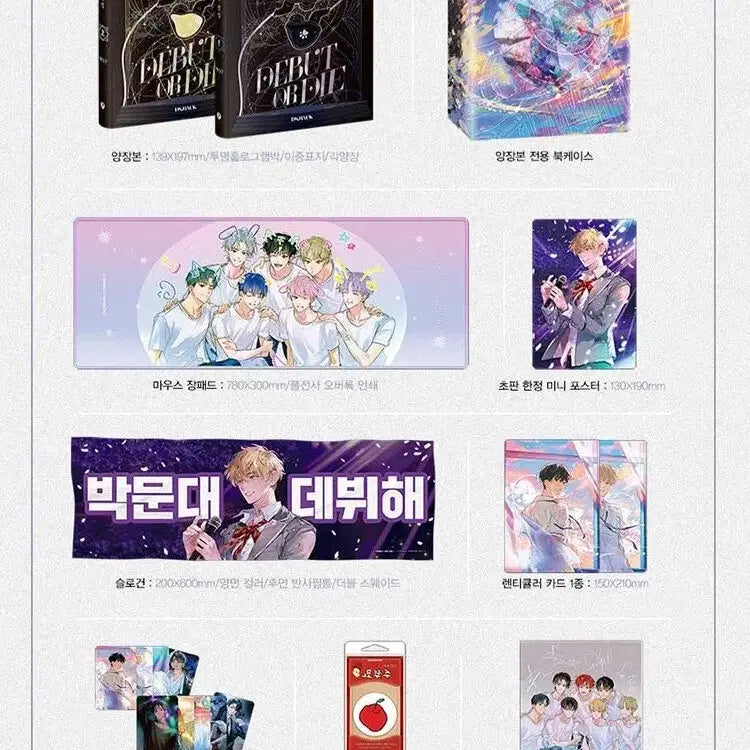 [BUNJANG] Debut or Die Part 1 First Edition Hardcover Bundle Set / 데못죽 1부 초판