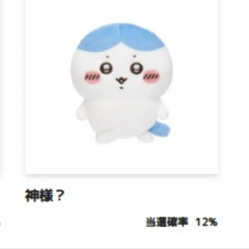 [BUNJANG] Cheeikawa 'Full of Cheeikawa' Lottery Prize E Plush / 오늘만 1.0 할인 ))) 치이카와 투성이 쿠지 e상