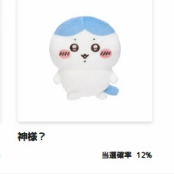 [BUNJANG] Cheeikawa 'Full of Cheeikawa' Lottery Prize E Plush / 오늘만 1.0 할인 ))) 치이카와 투성이 쿠지 e상