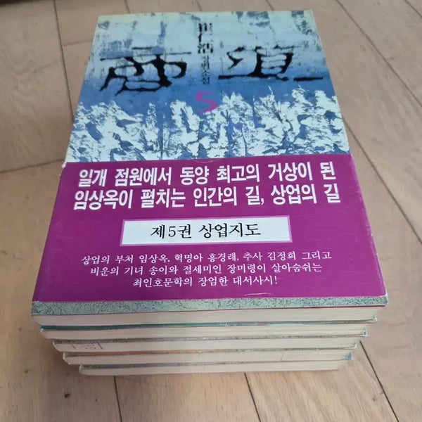 [BUNJANG] Sangdojeon Vol. 5 / 상도전5권