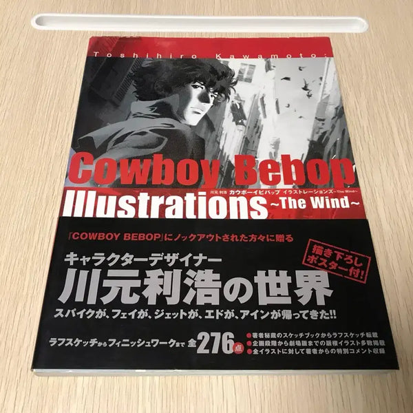 [BUNJANG] Cowboy Bebop Toshihiro Kawamoto Artbook / 애니 카우보이 비밥 카와모토 토시히로 아트북 화집 화보집 일러스트집