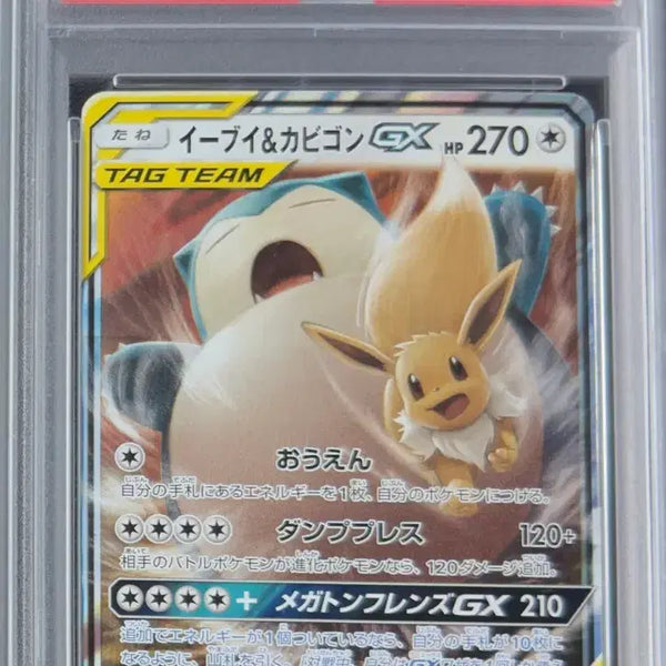 [BUNJANG] Pokemon Card Japanese Snorlax & Eevee TAG TEAM GX PSA 10 / 포켓몬카드 일판 잠만보&이브이 PSA10 팝니다