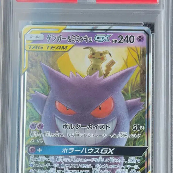 [BUNJANG] Pokemon Card Japanese Phantom & Mismagius GX PSA 10 / 포켓몬카드 일판 팬텀&미미큐 PSA10 팝니다