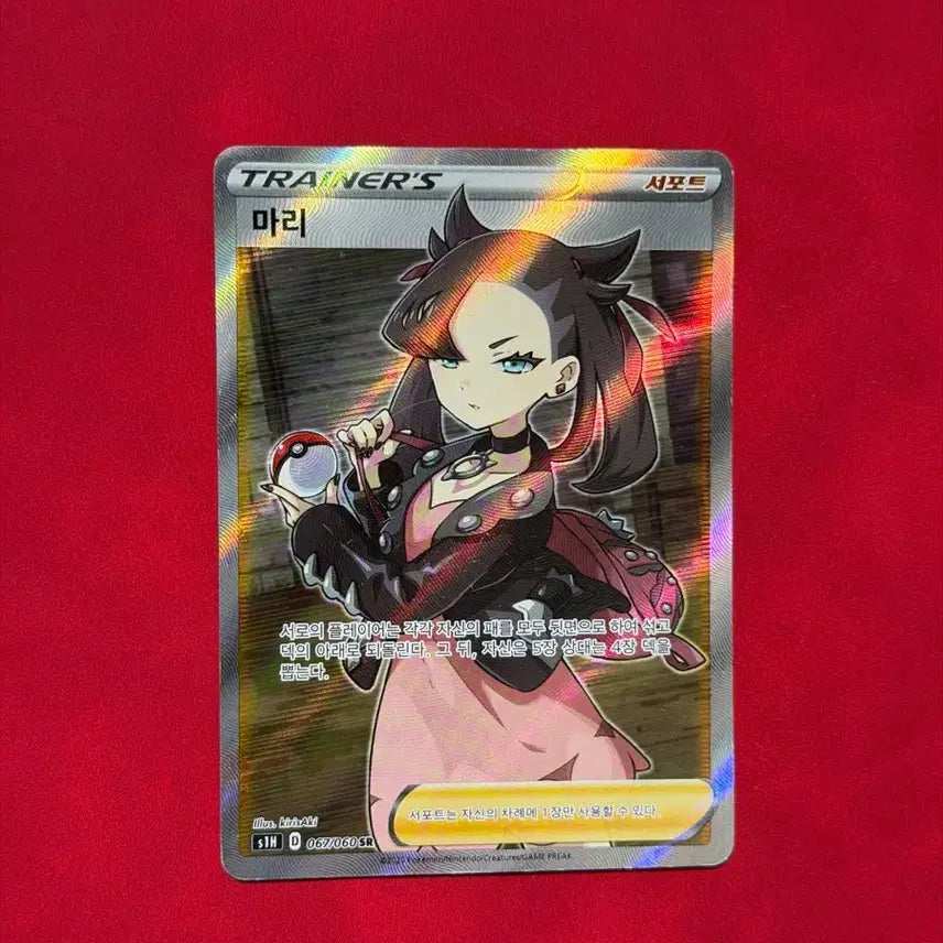 [BUNJANG] Pokemon Card Trainer Mari SR 067/060 / 포켓몬카드 트레이너 마리 SR 067/060