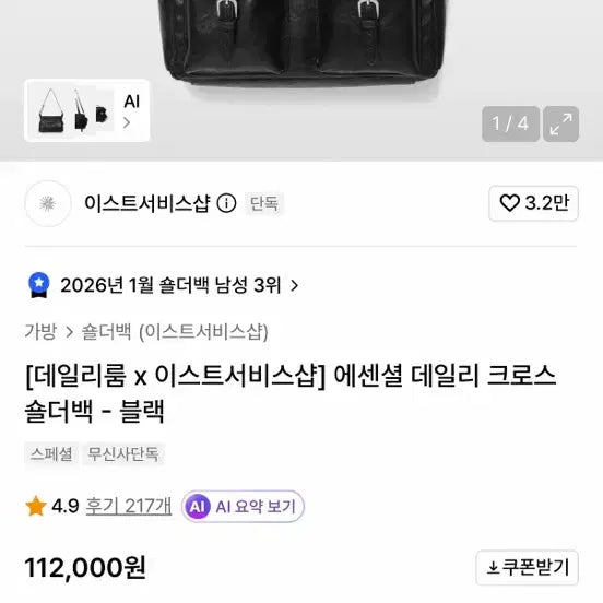 [BUNJANG] EASTLOGUE Daily Cross Shoulder Bag Black / 이스트서비스샵 데일리 크로스 숄더백 블랙