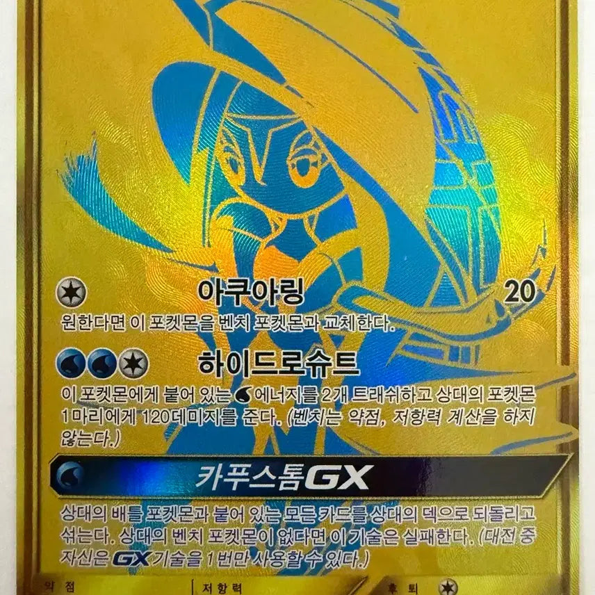 [BUNJANG] Kapu-Gine GX Pokemon Card / 카푸느지느 GX