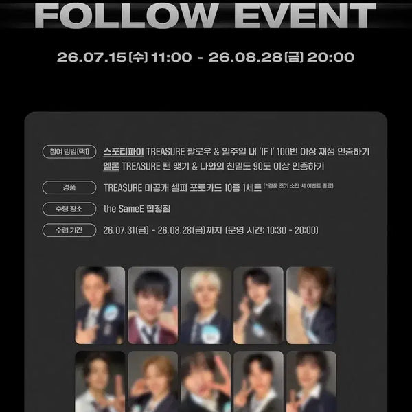 [BUNJANG] TREASURE The Same School Uniform Photocard Bundle Set / [무료 배송 10장일괄] 트레저 더세임 교복 포카 팔로우 이벤트 포토카드 treasure follow event poca pc photocard